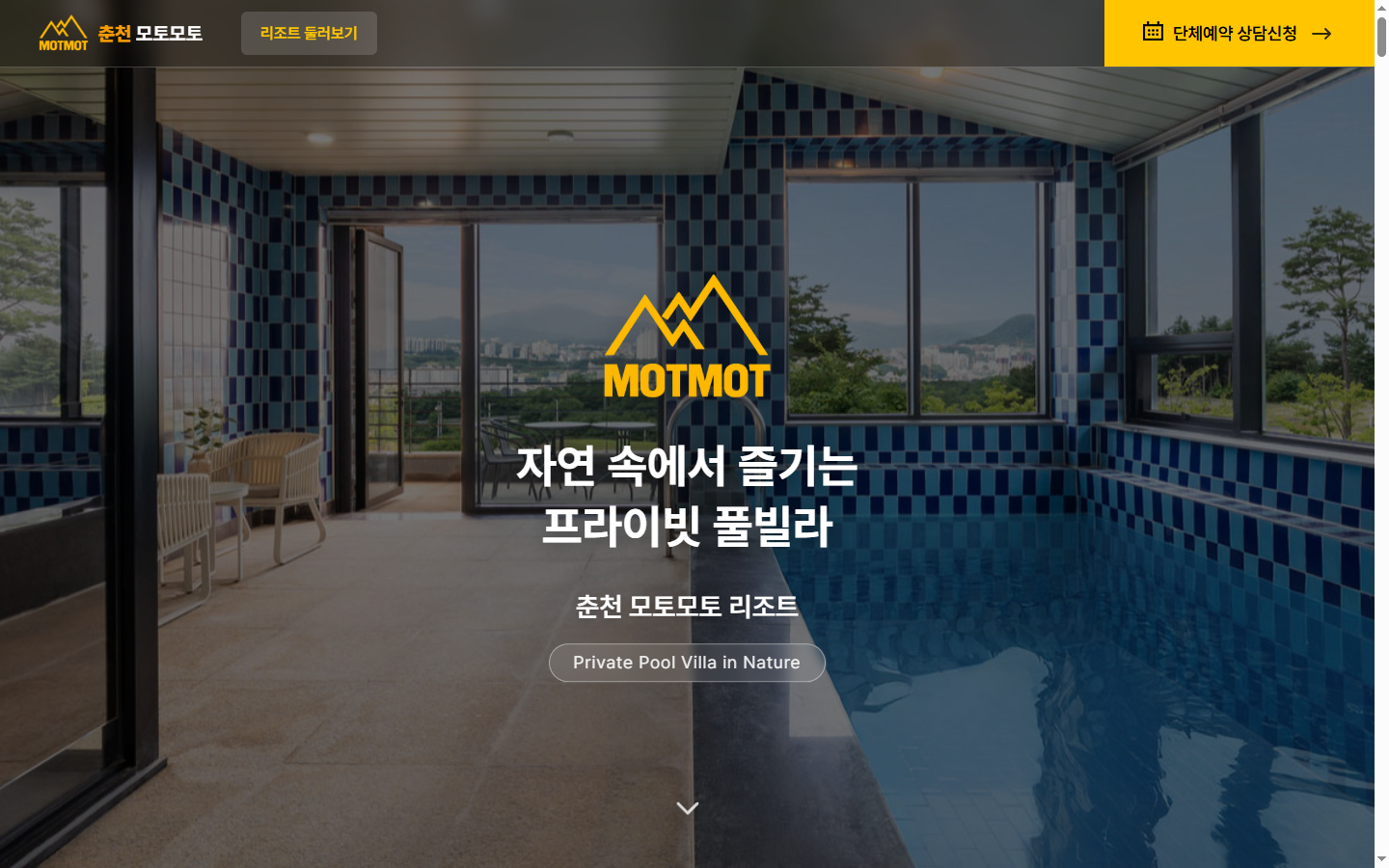 리조트 랜딩페이지